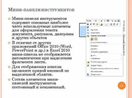 Работа с панелью инструментов