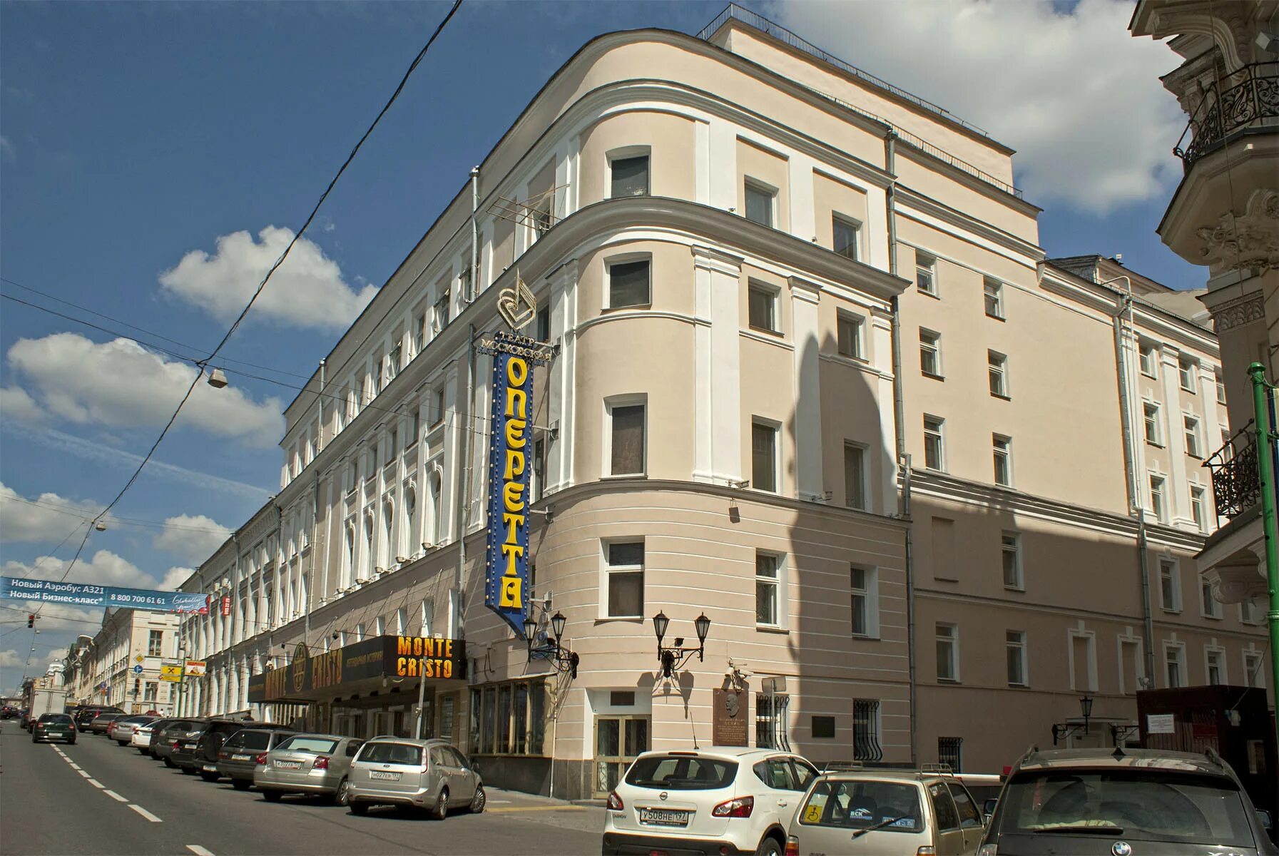 Московская государственная оперетта