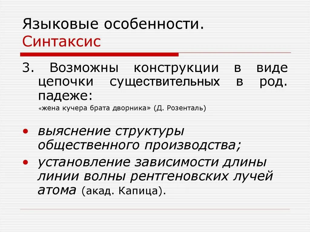 Научный синтаксис. Предложения с парцелляцией. Парцелляция примеры. Парцеллированные предложения это. Особенности синтаксиса.