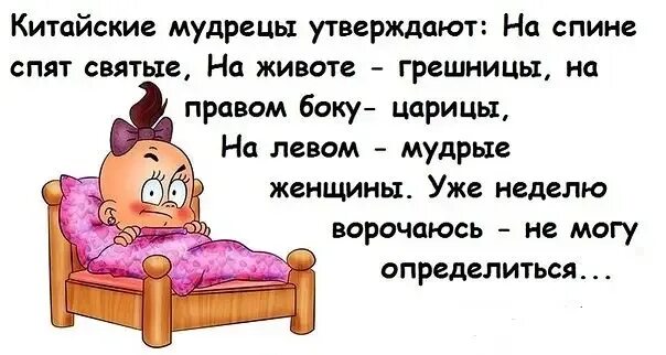 Крепче спишь пословица. Анекдоты про сон. Анекдоты про сон в картинках. Анекдот про спать. Анекдоты про сон смешные.