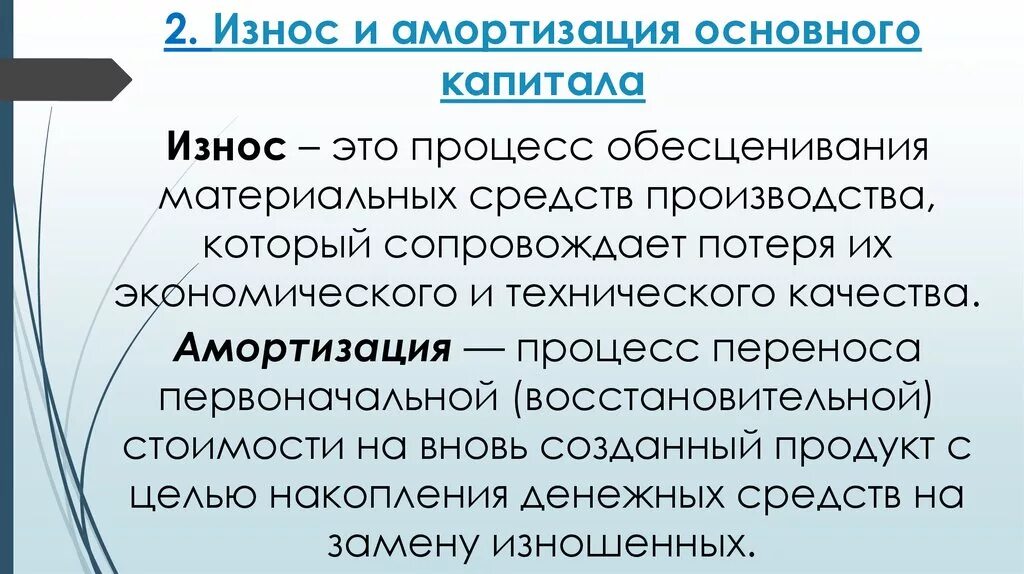 Физическое состояние имущества. Износ и амортизация. Понятие износа и амортизации. Понятие износа и амортизации основных фондов. Износ и амортизация капитала.