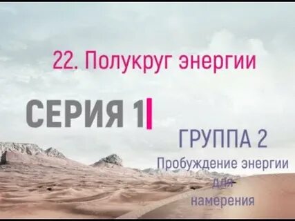 Намерения 1