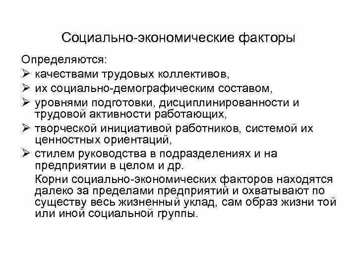 Факторы экономического роста схема. Факторы, влияющие на развитие всех типов экономических систем. Факторы развития экономической системы. Факторы хозяйственной системы. Современные социально-экономические условия.