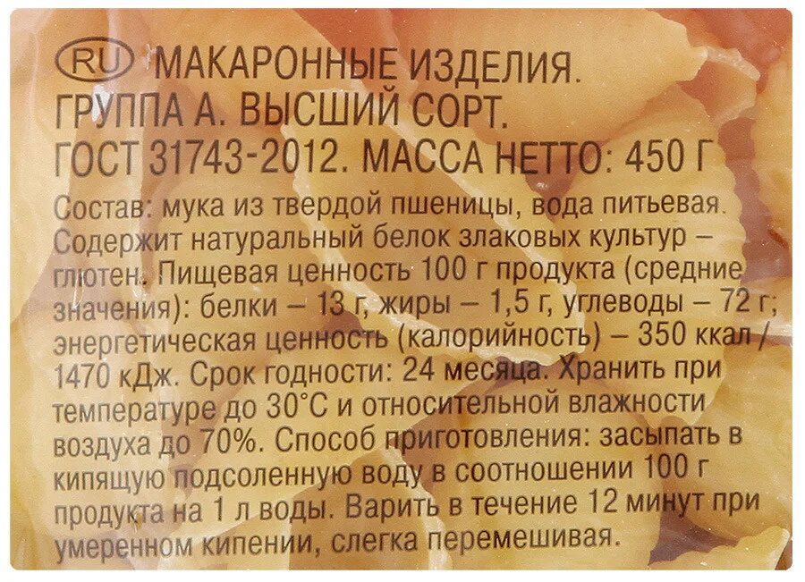 Макароны из твердых сортов бжу. Макароны высший сорт. шебекинские макароны ракушки. шебекинские макароны кбжу. ракушки 393 шебекинские 450г.
