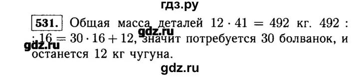 Математика 5 класс номер 531. Математика 5 класс Виленкин номер 531.