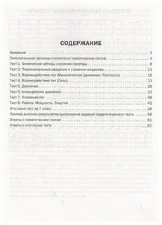 Физика тест тематические