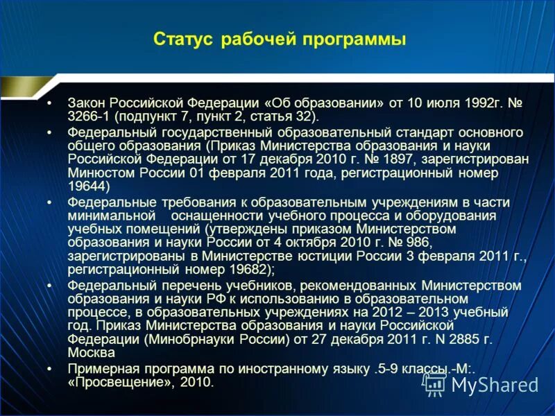 Перечень федеральных рабочих программ. Статус рабочей программы это. рабочий статус. образования учителя подпункт. в соответствии с подпунктом с приложением.
