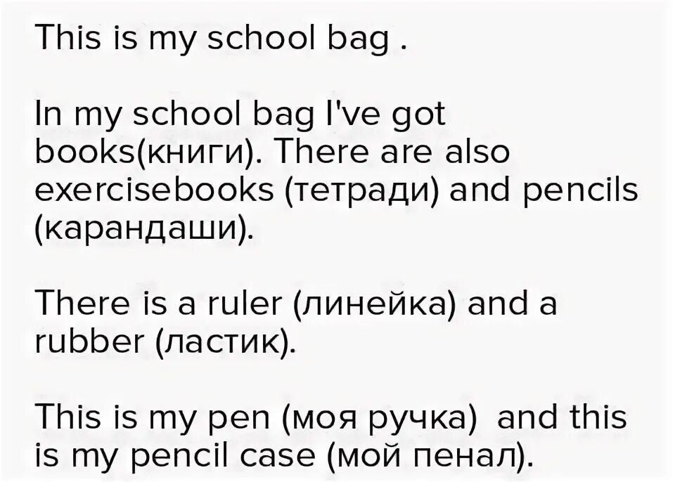 Как переводится got him. In my School Bag i've got. My School Bag стих. This is my School Bag it is. In my School Bag i've got 3 класс.