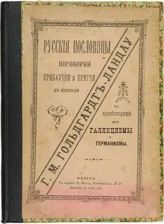 Германизмы