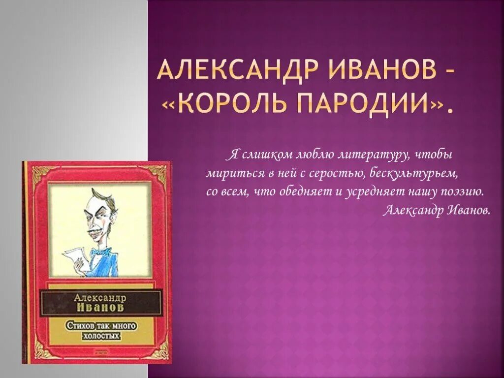 Пародии произведения. Литературная пародия. Пародия примеры. Литературная пародия примеры. Пародия в литературе примеры.