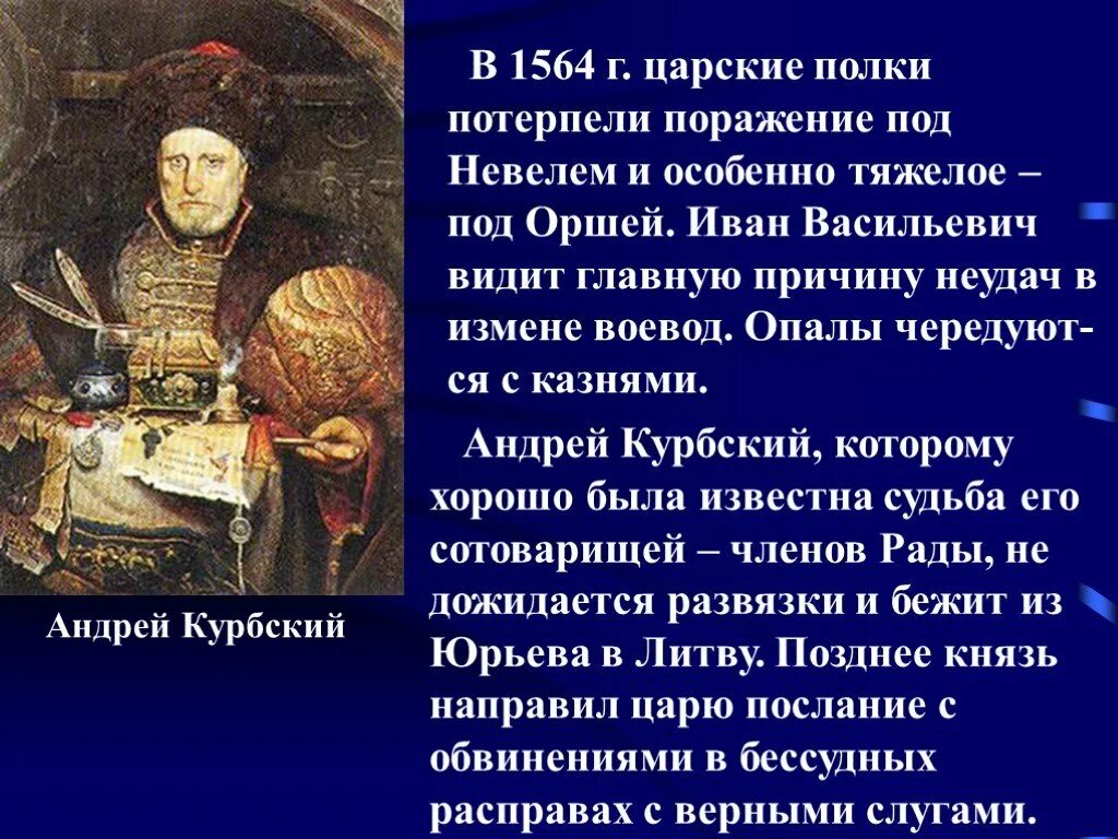Что отправляет курбский царю