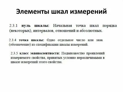 Задача шкала измерений