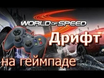 Дрифт геймпада