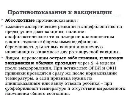 Абсолютное противопоказание для введения всех видов вакцин