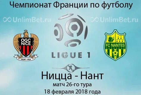 Лига 1 игры