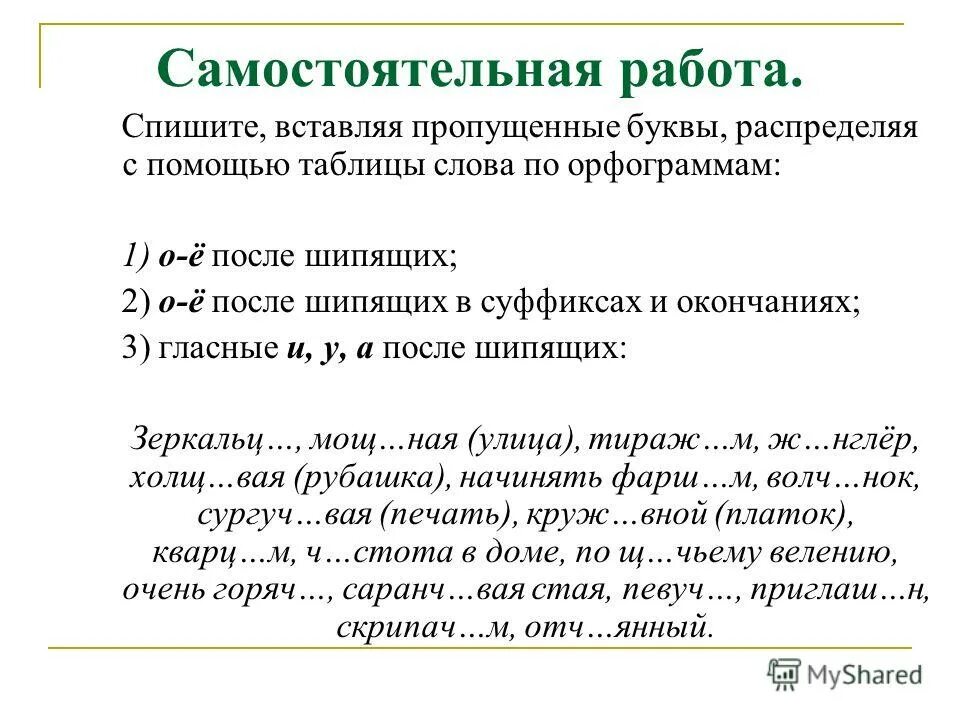 Объяснение правописание пропущенных букв. Правописание слов с парными по глухости звонкости согласными 2 класс. Безударная проверяемая гласная корня задания 1 класс. Буквы обозначающие безударный гласный звук. Списать текст вставить пропущенные буквы.