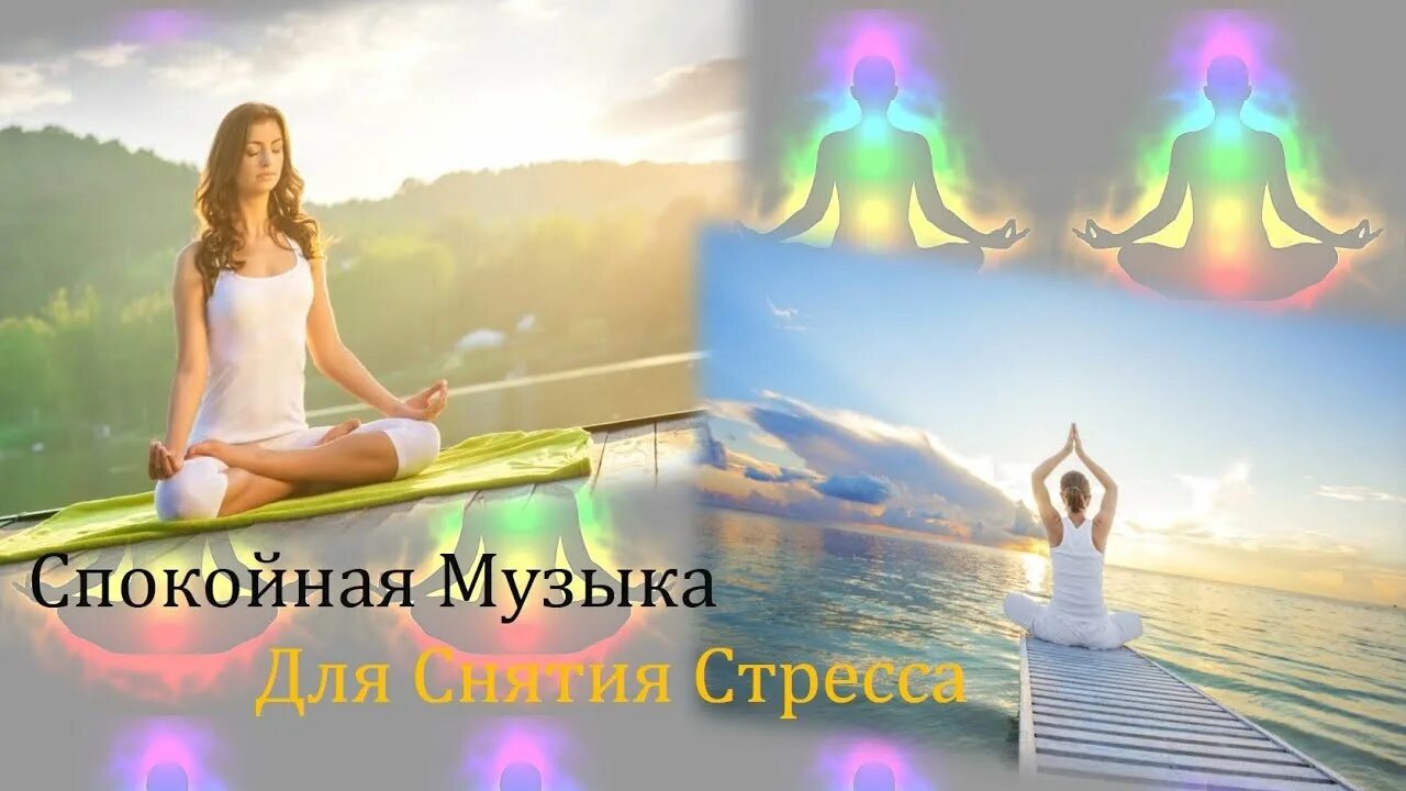 Расслабляющая музыка для сна. Слушать успокаивающую музыку для снятия стресса. Слушать успокаивающую музыку для снятия стресса. Слушать успокаивающую музыку для снятия стресса. Снятие нервного напряжения медитация.