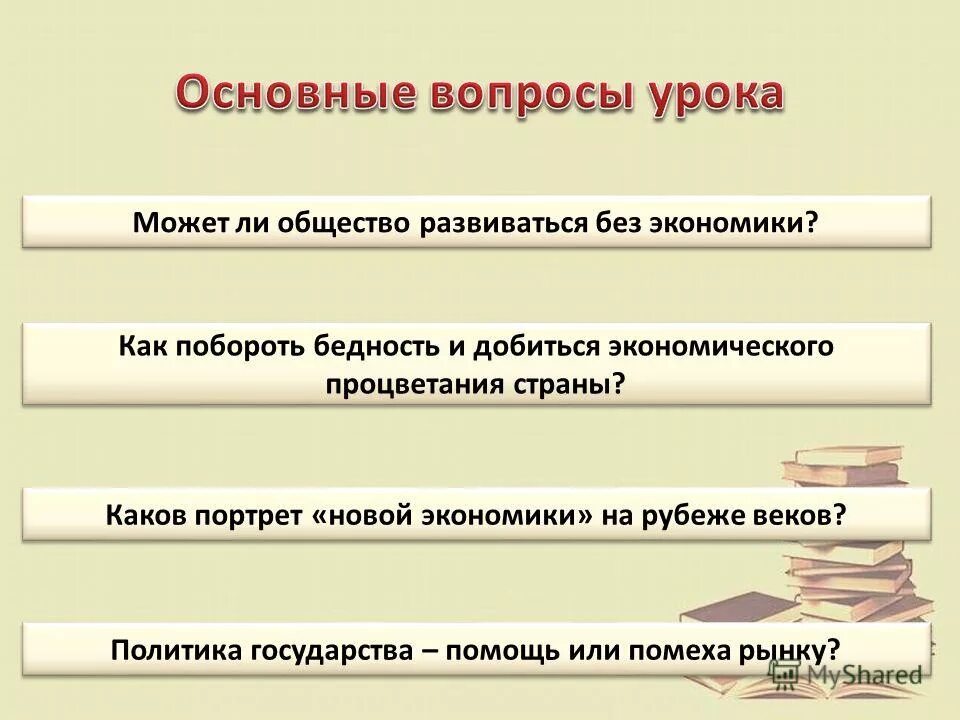 Каков портрет современной экономики. Может ли общество развиваться без экономики. Может ли общество существовать без экономики. Как побороть бедность. Без экономике не было