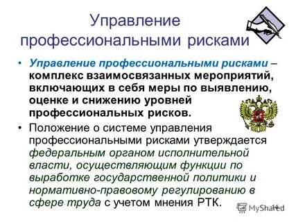 Организации управления профессиональными рисками