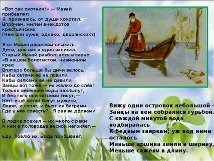 Мазай читать