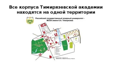 Где находится тимирязев центр