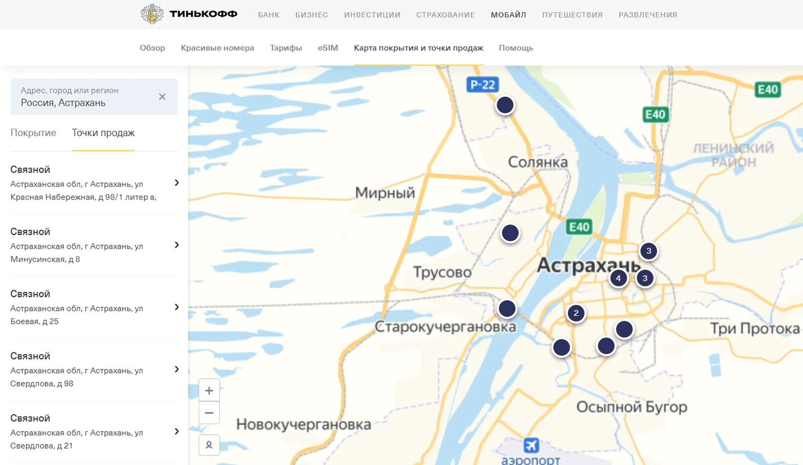 Банки астрахани тинькофф. Тинькофф точка продаж. Карта покрытия тинькофф мобайл. Тинькофф продал в Астрахани. Карта покрытия тинькофф мобайл Самарская область.