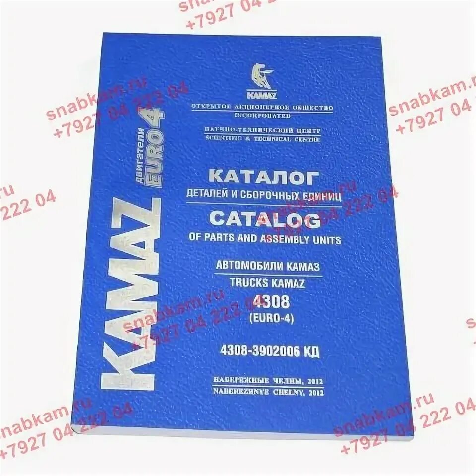 6520-3902010 кд. Каталог камаз евро 4. Каталог деталей камаз 6520 евро 5. Каталог запчастей камаз 6520 евро. Кронштейн бачка топливного подогревателя камаз 65115.