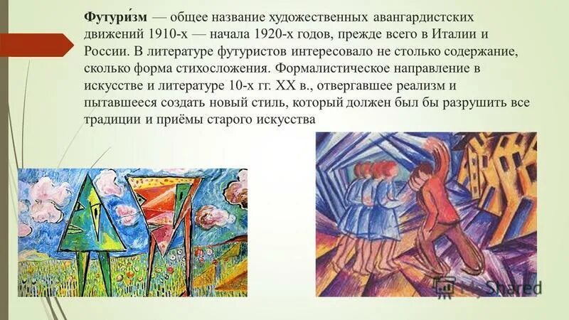 цитаты футуристов. построение литературного произведения. художественно выразительные средства в слове о полку игореве. как называется независимая. олицетворение это художественный прием.