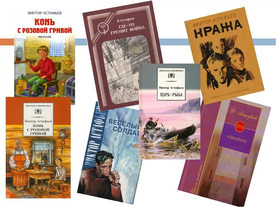 Рассказы астафьевой. Рассказы астафьевой. Виктор астафьев литературная карьера. Первая книга астафьева виктора петровича. Книга виктор астафьев.