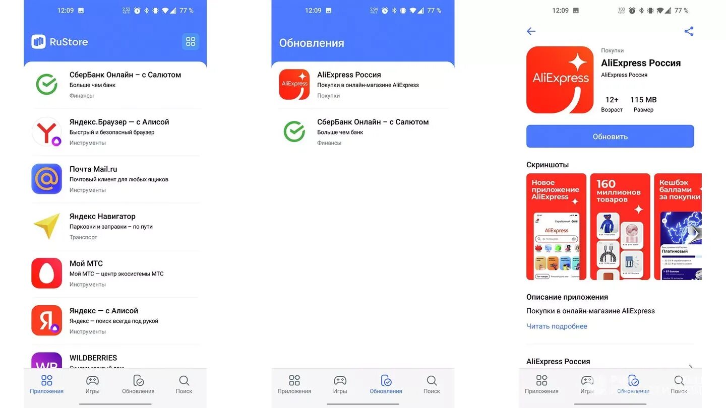 Установить приложение русторы