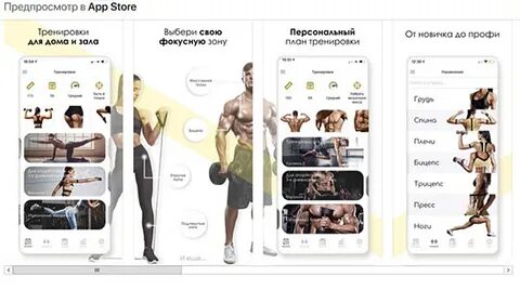 Приложения для фитнеса на андроид