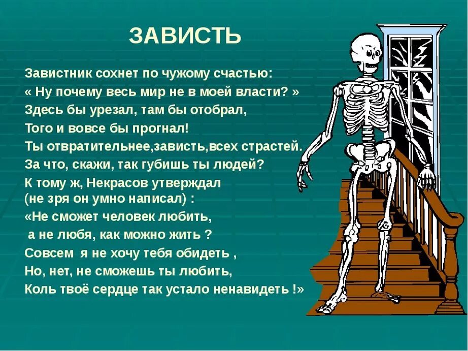 Почему зависть разрушительна. Человеческая зависть. Презентация на тему зависть. Людская зависть. Зависть картинки.