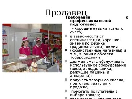 Профессионализмы продавца