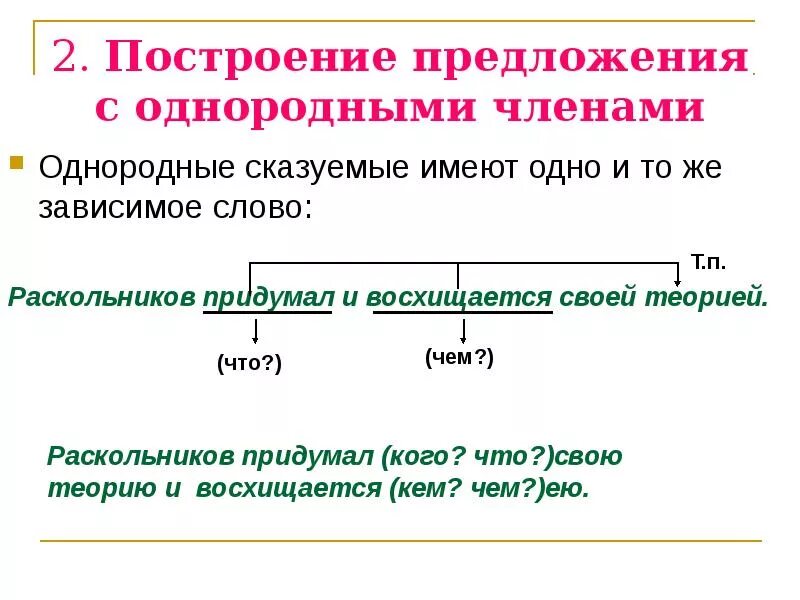 Как понять однородные сказуемые. Как узнать однородные сказуемые. Как выглядят однородные сказуемые. Что такое однородные сказуемые в русском.