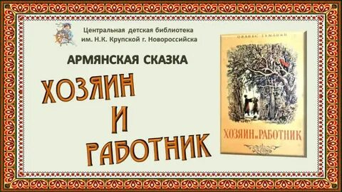 Сказки на армянском читать
