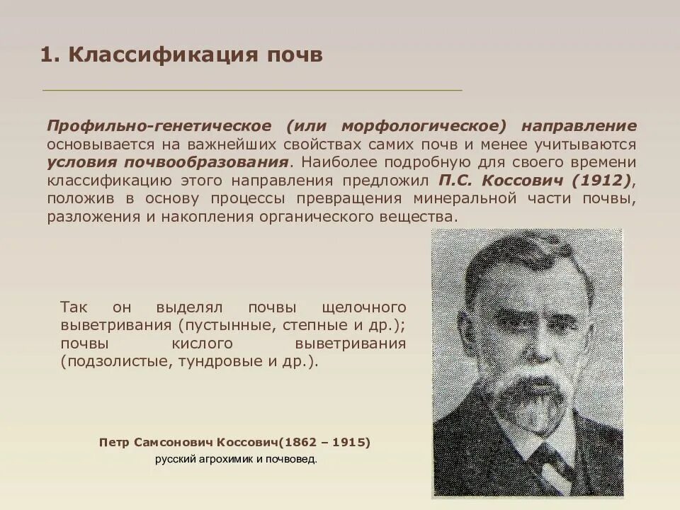 Первую классификацию