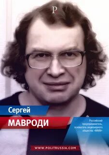 Мавроди биография