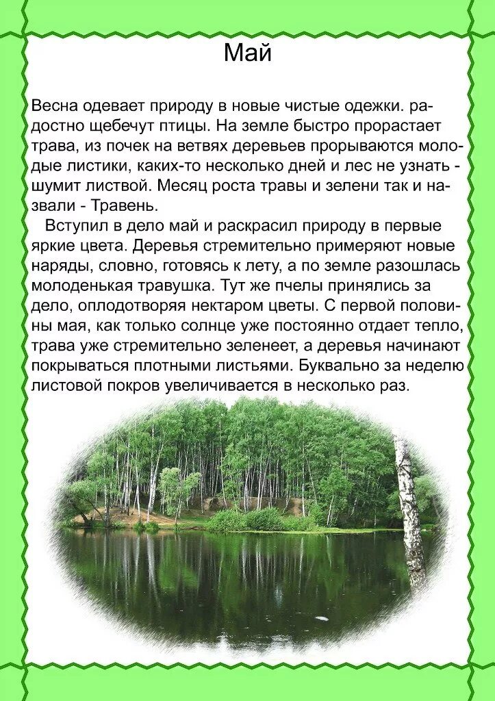 Рассказ про месяц май. Сочинение про май. Весенние месяцы. Май приметы для дошкольников. Читать рассказ май