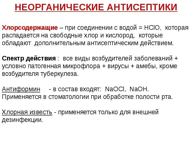 8. Органические антисептические средства. Фармакологические эффекты антисептиков. Классификация антиэметиков. Антисептическими свойствами обладают.