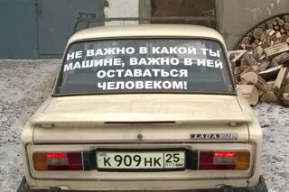Что у тебя в машине