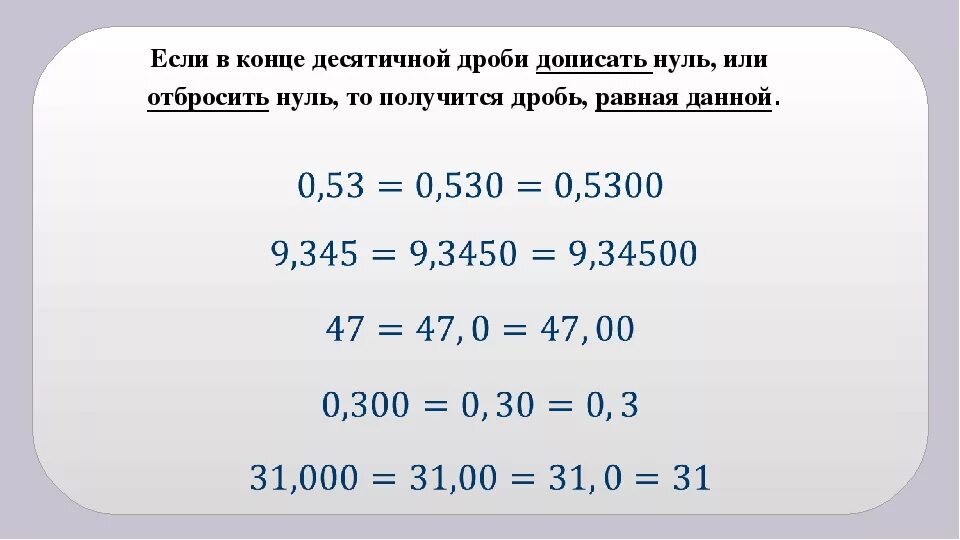 5 16 в десятичную дробь. Как сокращать десятичные дроби. Сокращение десятичных дробей 5 класс. Правило сокращения десятичных дробей. Как правильно сокращать десятичные дроби
