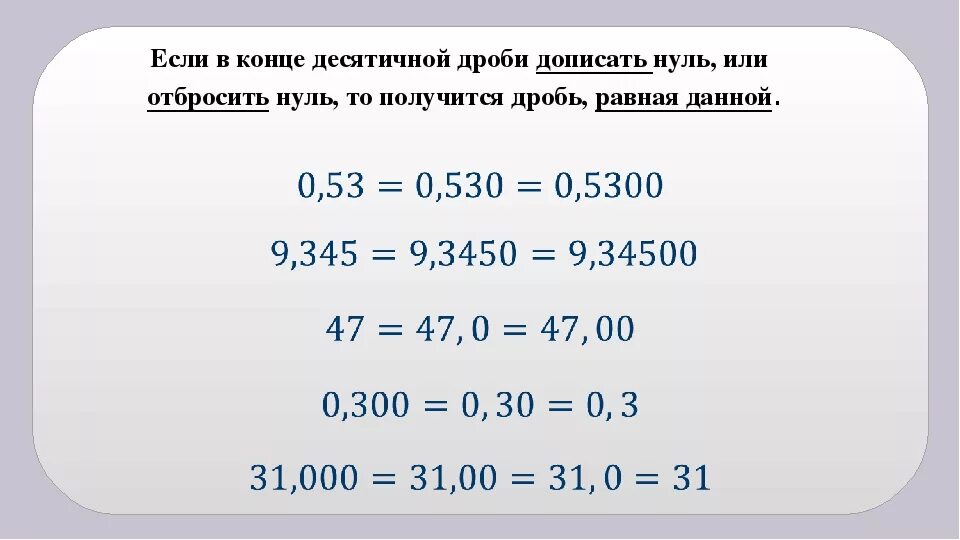 3 дм в десятичной дроби. Как сокращать десятичные дроби 5 класс. Правило сокращения десятичных дробей. Как правильно сокращать десятичные дроби. Таблица сокращения десятичных дробей.