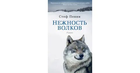 Клан волка книга