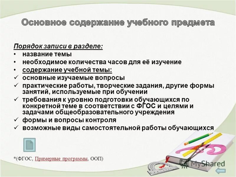 Содержание обучения математике. Содержание обучения математике