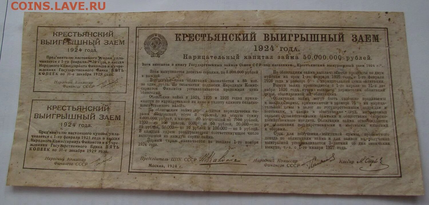 1924 г россия. Выигрышный заем 1925. Крестьянский выигрышный заем 1924. Облигации СССР 1924. Золотой заем 1924.