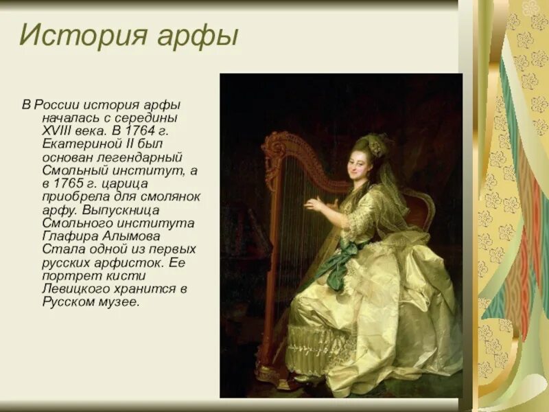 Арфа сообщение о музыкальном инструменте. История арфы. сообщение о арфе. рассказ о музыкальном инструменте арфа. арфа история происхождения.