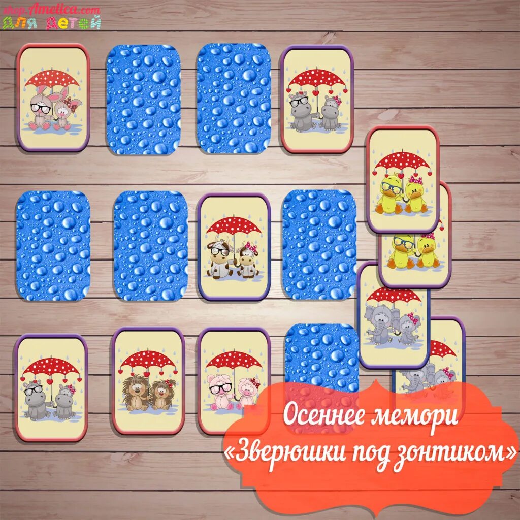 Поиграем в memory