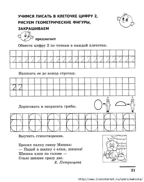 Прописи по математике 7 лет распечатать. Математические прописи для дошкольников 6-7 лет Колесникова. Математические прописи цифра 6 для дошкольников. Прописи по математике для дошкольников 5-6 лет. Математические прописи для детей 5-6 лет Колесникова.