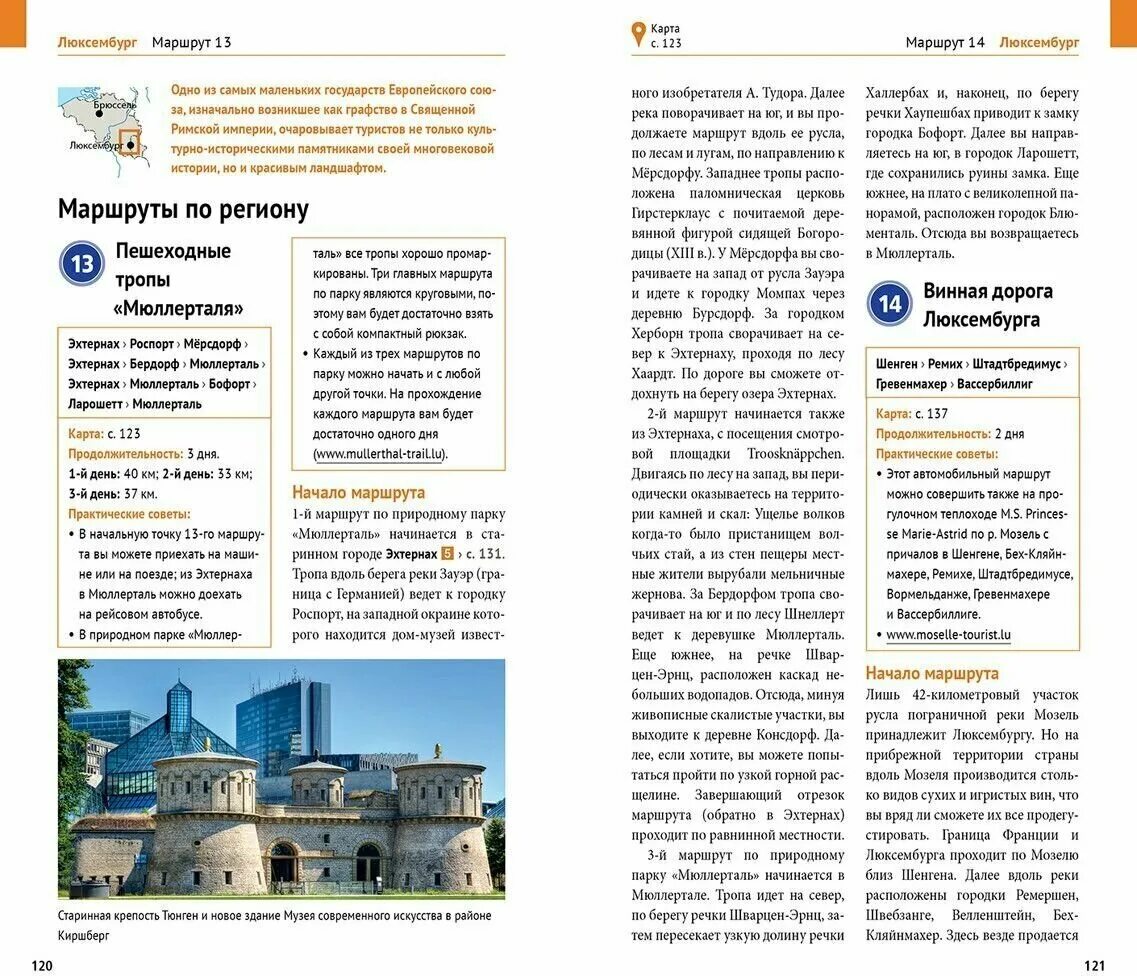 туристическая карта брюсселя. карта люксембурга с достопримечательностями. карта люксембурга с достопримечательностями на русском языке. где находится люксембург на карте. карта люксембурга с достопримечательностями.