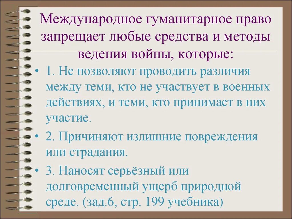 Назови методы и средства ведения войны которые. Международное гуманитарное право запрещает. МГП запрещает любые средства и методы ведения войны которые. МГП запрещенные средства ведения войны. Средства и методы ведения войны.